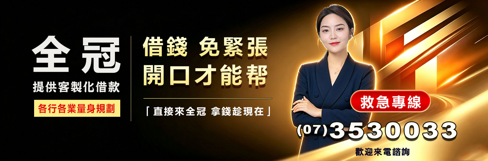 楠梓當鋪推薦｜全冠當舖 - 高雄楠梓借款、汽機車免留車、快速放款