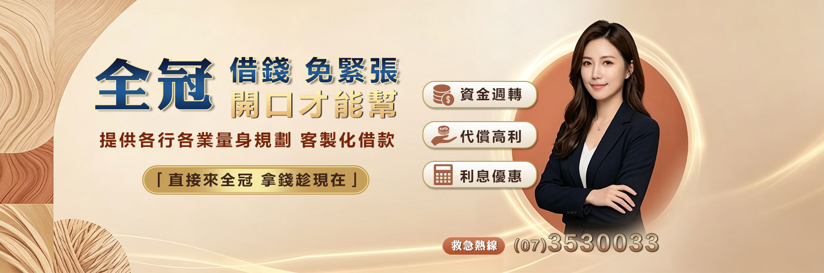 楠梓當鋪推薦｜全冠當舖 - 高雄楠梓借款、汽機車免留車、快速放款